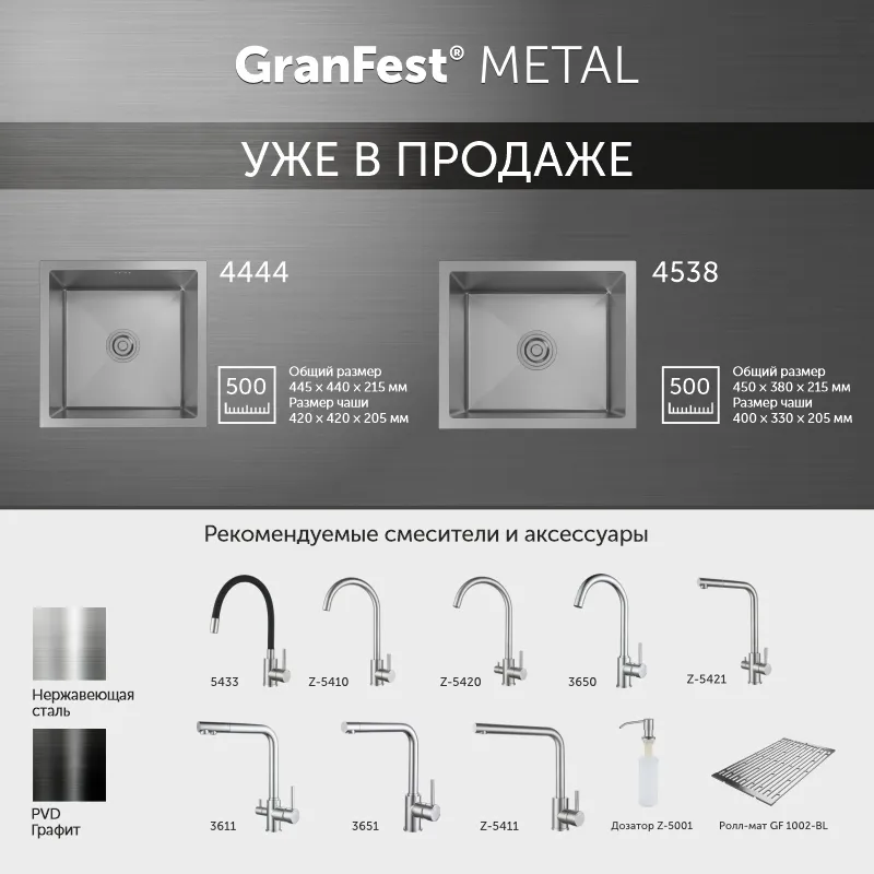 Встречайте новинки GranFest METAL - модели 4444, 4538!