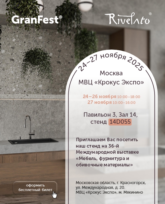 Выставка "Мебель-2025" вместе с Rivelato, GranFest 