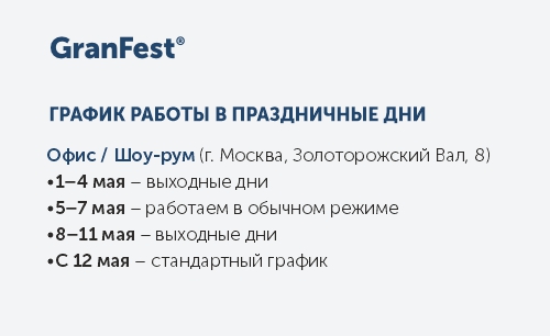 График работы в праздничные дни