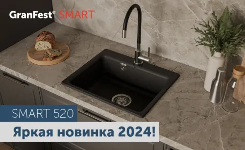 НОВИНКА! GranFest SMART 520 уже в продаже!