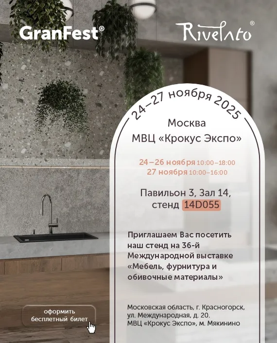 Выставка "Мебель-2025" вместе с Rivelato, GranFest 