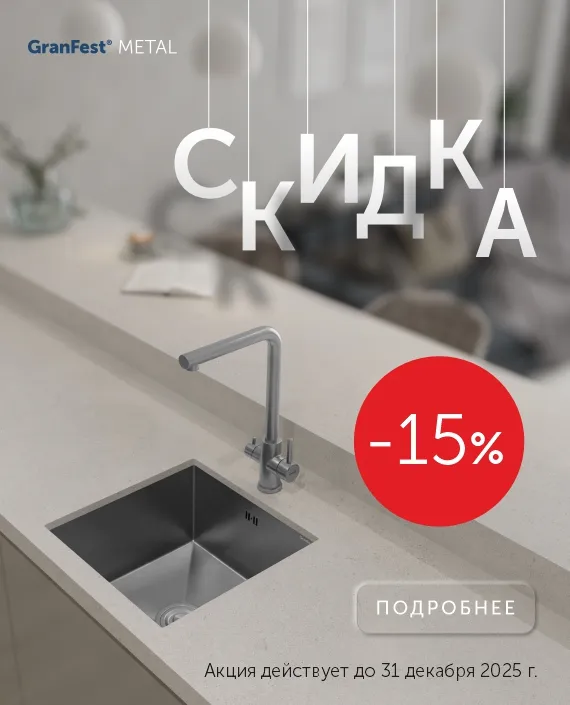 Metal скидка 15% декабрь 2025