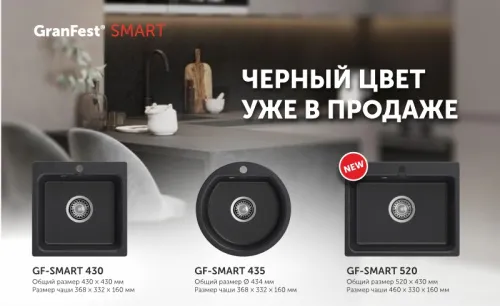 Долгожданный черный цвет GranFest Smart