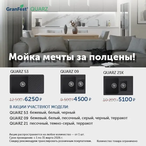 Мойка мечты за полцены