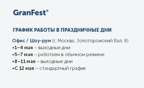 График работы в праздничные дни