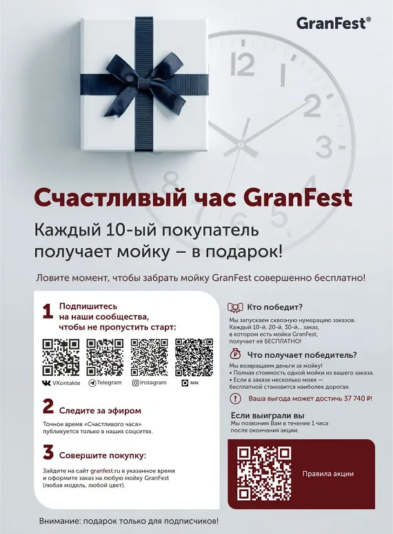 Счастливый час GranFest