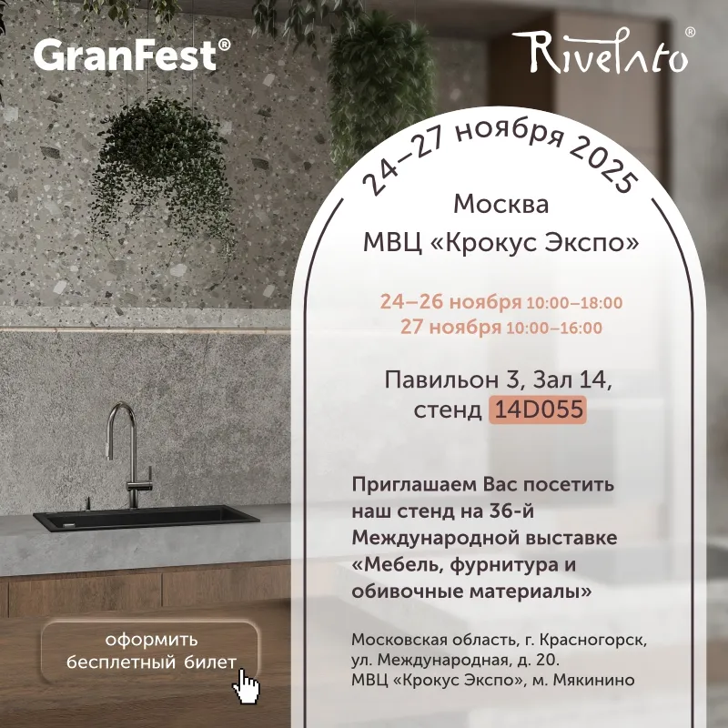 Выставка "Мебель-2025" вместе с Rivelato, GranFest